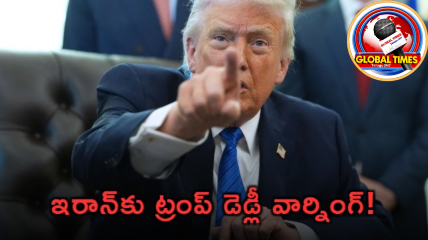 Donald Trump మీడియా సమావేశంలో మాట్లాడుతున్న దృశ్యం; నేపథ్యంలో అమెరికా జెండాలు కనిపిస్తూ, ఇరాన్‌పై భీకర దాడులకు సిద్ధమని ప్రకటిస్తూ గంభీరంగా వ్యాఖ్యలు చేస్తున్న సందర్భం.